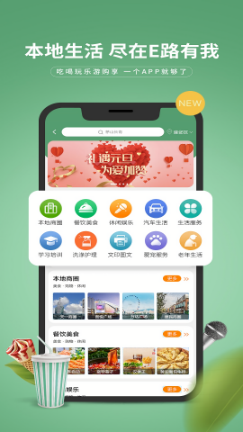 E路有我