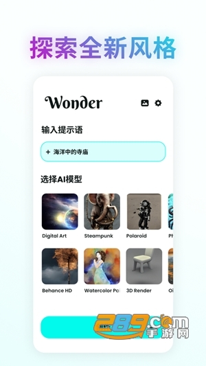 ai画画生成器app手机版下载2023最新版（Wonder）v2.9.32安卓版