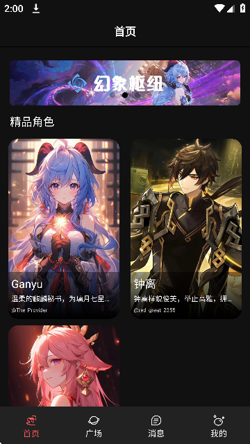 幻象灵域ai聊天官方最新版 12.1.6安卓版