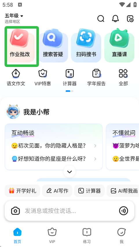 100分作业帮扫一扫下载拍照搜题最新版