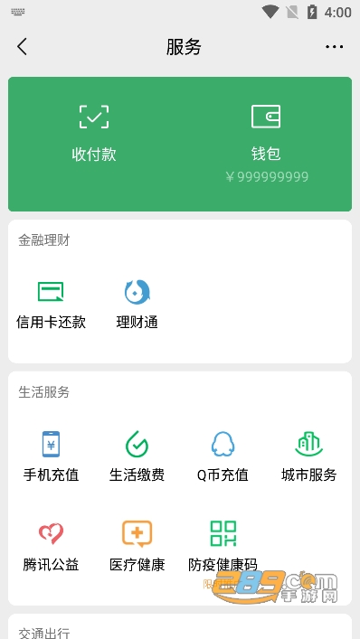 微信余额伪装软件下载安卓2023最新版