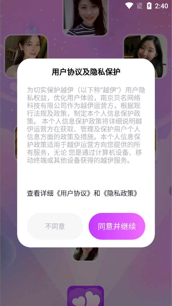 越伊