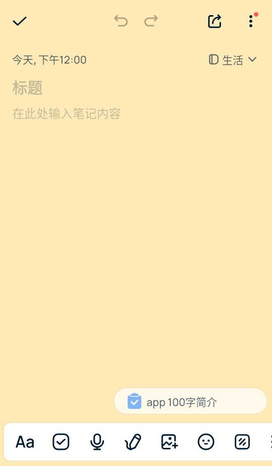 EasyNotes高级版vip 1.3.43.0311安卓版