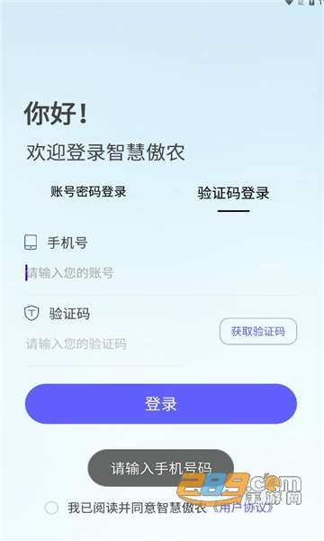 智慧傲农app官方下载2023最新版v1.0.5安卓版