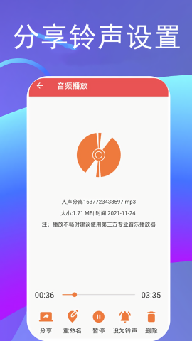 伴奏提取宝app手机版