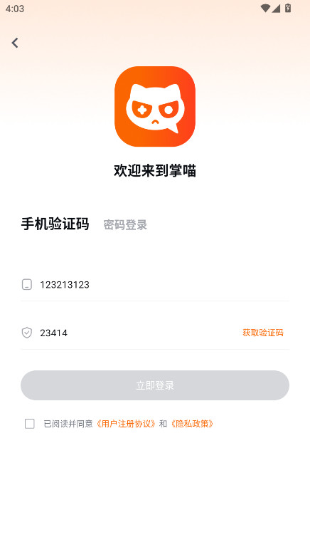 掌喵手游平台 1.0.4安卓版
