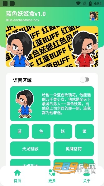蓝色妖姬盒(红色风暴盒)下载2022最新版v1.0安卓版
