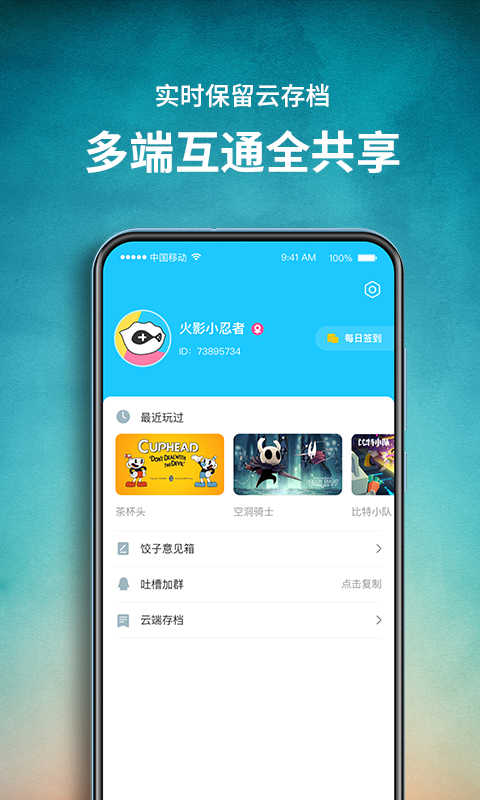 饺子云游戏无限时间版VIP