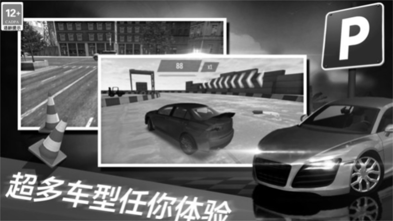 停车世界模拟器最新版本 1.0.4安卓版