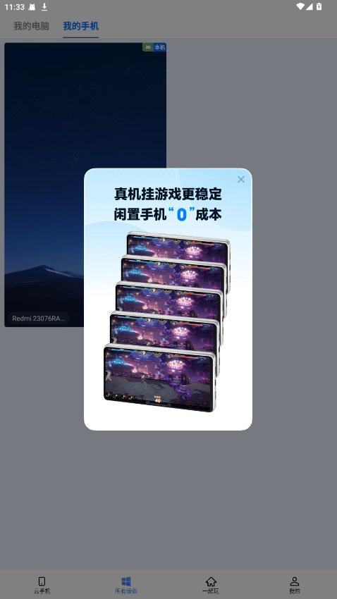 无界趣连会员版 1.3.31.2免费版
