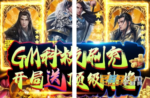 三国荣耀下载手机版GM科技刷充