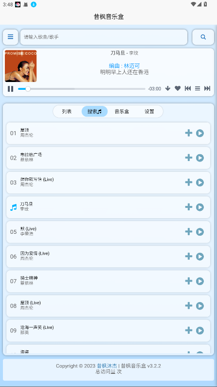昔枫音乐盒app 1.0.1安卓版