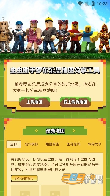 roblox罗布乐思地图分享工具下载2025最新版v1.0安卓版