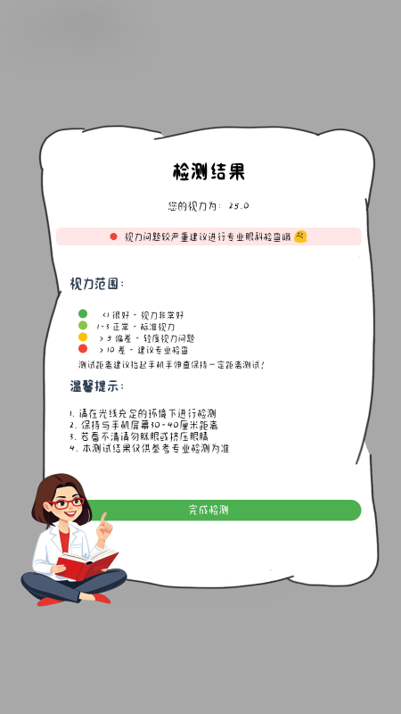 视力测试官方版