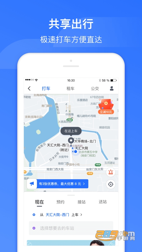 国铁吉讯（原掌上高铁）官方下载2022最新版v3.8.6安卓版