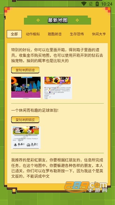 roblox罗布乐思地图分享工具下载2025最新版v1.0安卓版
