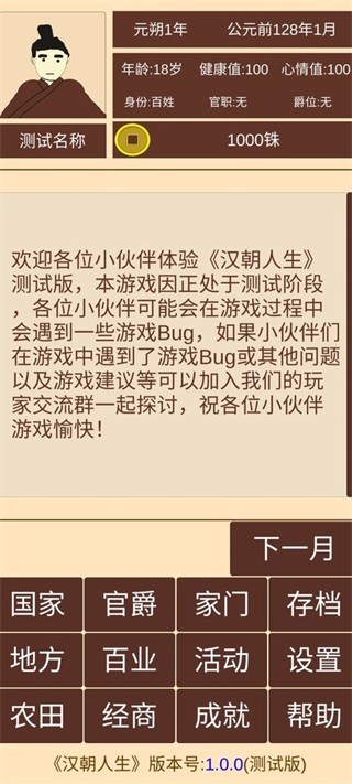 汉朝人生模拟器