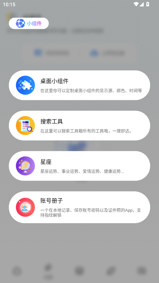 夸父工具箱app 1.1.1安卓版