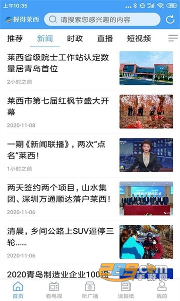 莱西融媒app安卓版下载2023最新版v0.0.40手机版