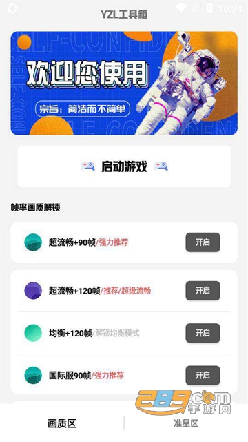 yzl画质工具箱官方下载安卓免费版v1.5安卓免费版