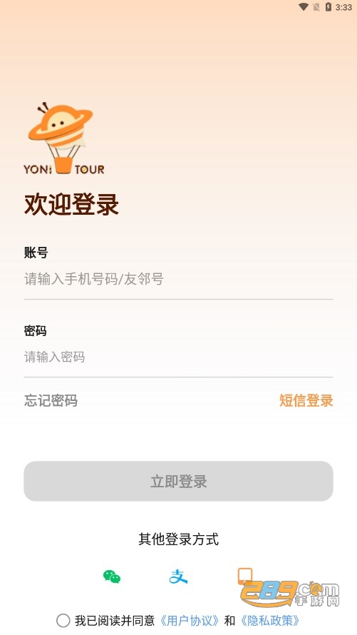 友邻伴旅安卓版本下载官方最新版v1.00.00手机版