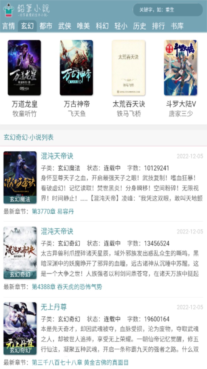 铅笔小说app最新版本 9.9.9安卓版