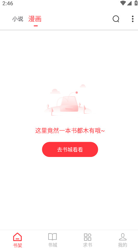 笔趣阁红色版破解版最新版 5.2.8安卓版