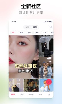 美图秀秀app下载安装