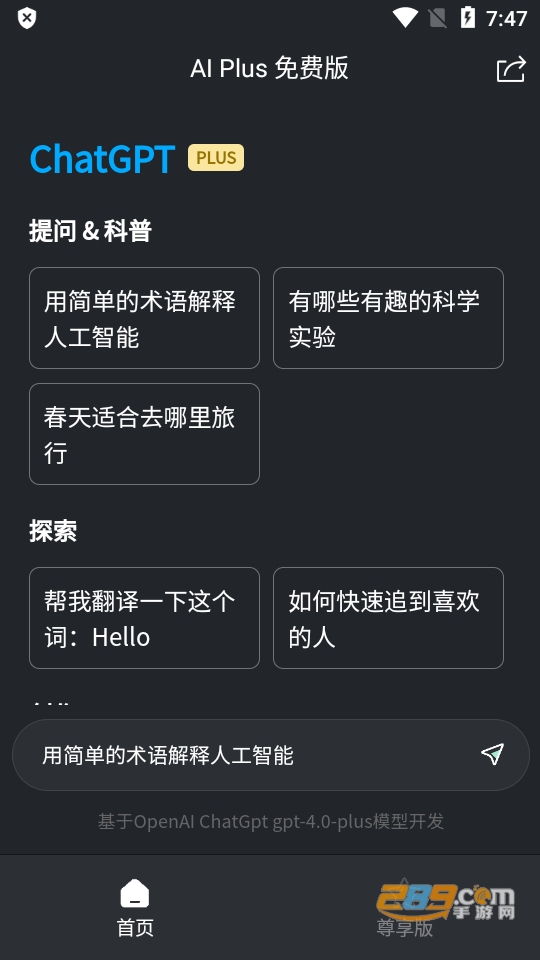 ai plus软件下载免费版下载2023最新版v1.0.3中文版