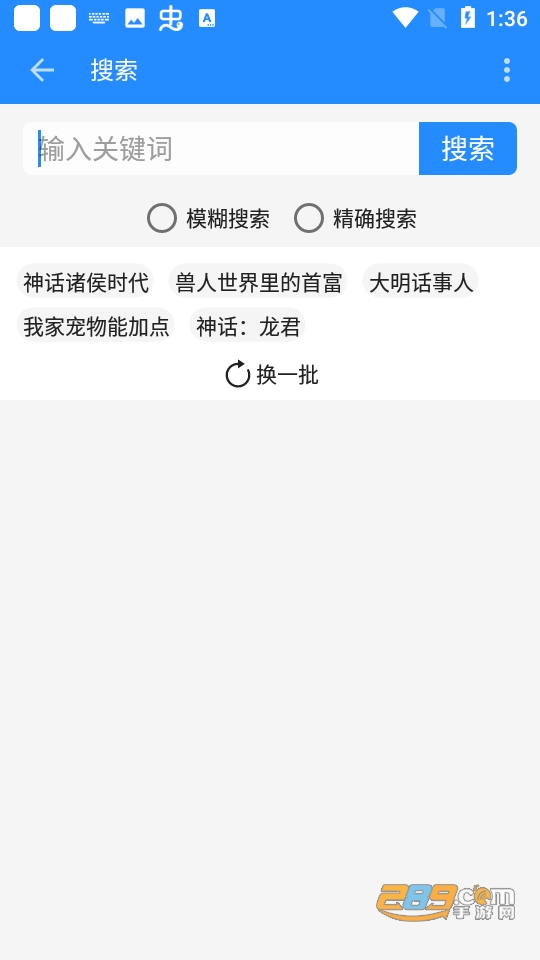 衍墨轩小说网TXT下载手机版2023最新版v2.1.2手机版
