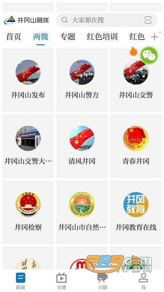 井冈山融媒app安卓版下载2023最新版