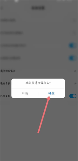 百度网盘怎么清理缓存截图4