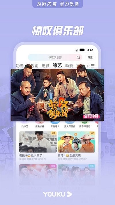 优酷视频经典版客户端
