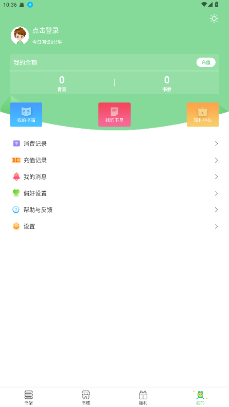 青桔免费小说 1.0.1安卓版