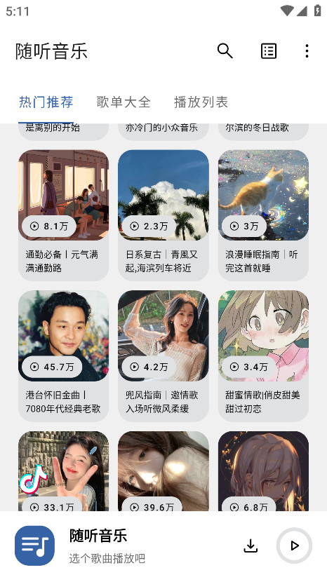 随听音乐软件 3.2.6安卓版