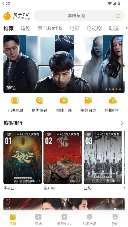 橘子tv安卓版安装包