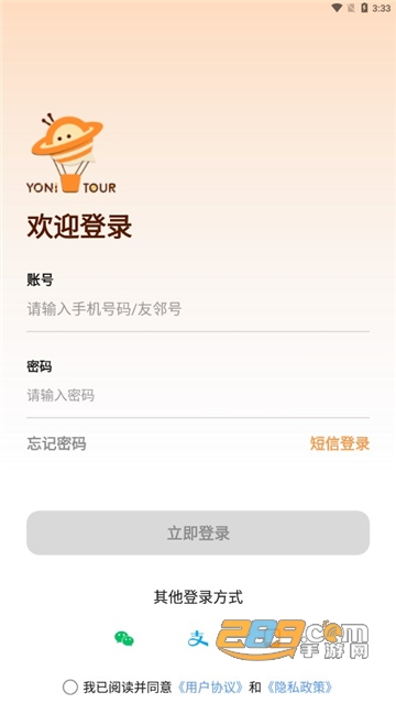友邻伴旅下载2023最新官方版v1.00.00安卓版