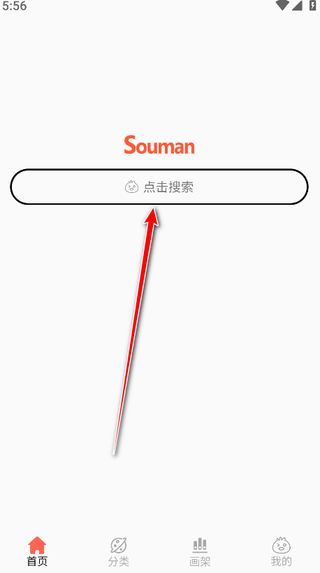 souman漫画软件(原漫画屋)
