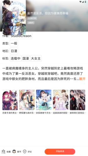 漫蛙manwa2正版