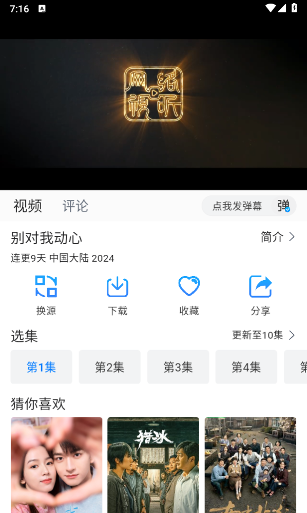 雷龙影视2024最新版