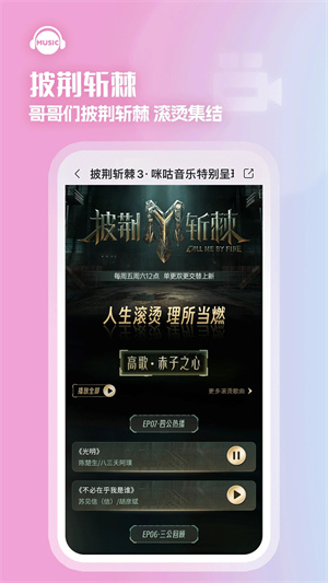 咪咕音乐车机版