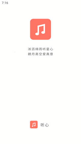 听心音乐1.1.9版