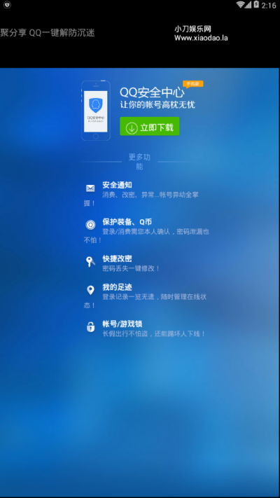 qq一键解除防沉迷