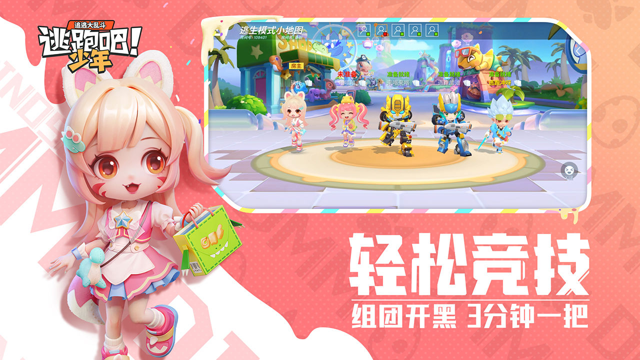 逃跑吧少年作弊修改器无限钻石