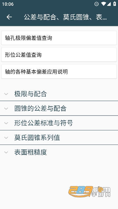 机械设计手册app下载安卓2023最新版v3.7.3手机版