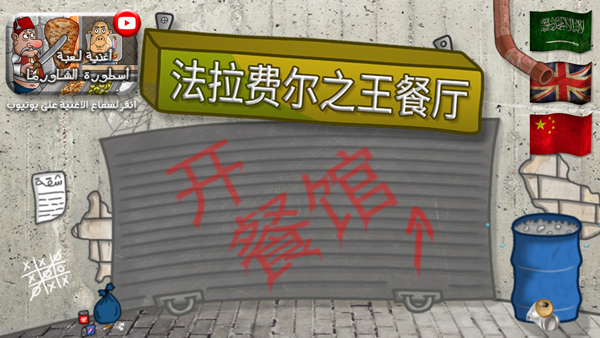 沙拉三明治国王无限金币