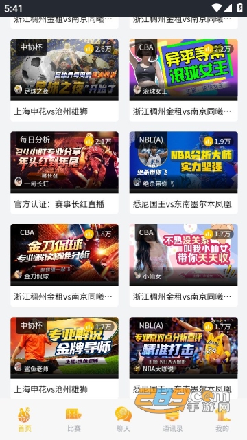 说球先生app手机版下载2023最新版v1.30安卓版