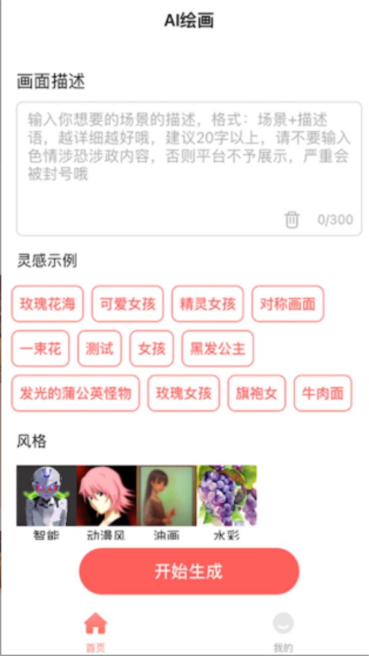 ai绘画家 1.9.1安卓版