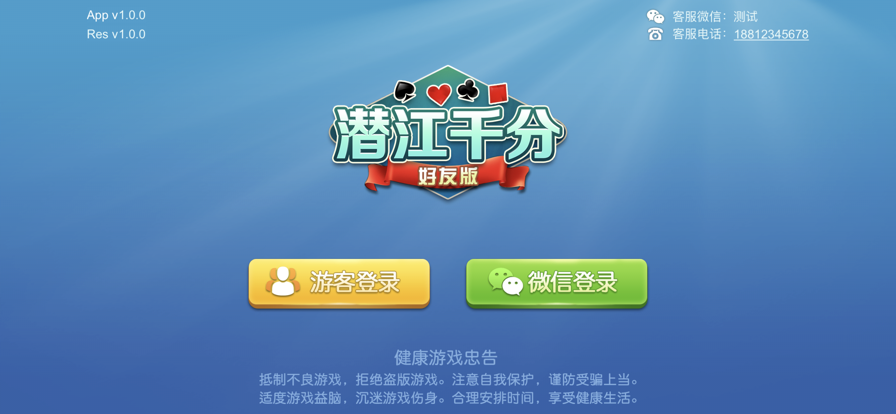 潜江千分手机版