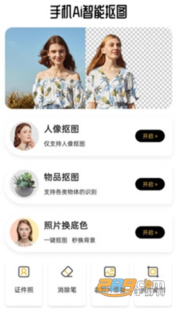 手机Ai智能抠图app安卓版下载2023最新版v1.0.2.410手机版